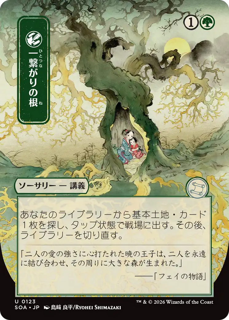 Shared Roots (Japanese) [Secrets of Strixhaven: Mystical Archive] | Spectrum Games