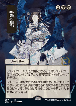 Tendrils of Agony (Japanese Foil Etched) [Strixhaven: Mystical Archive] | Spectrum Games