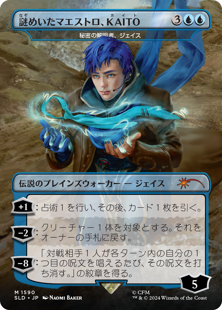 KAITO, Mysterious Maestro - Jace, Unraveler of Secrets (Rainbow Foil) (Japanese) [Secret Lair Drop Series] | Spectrum Games