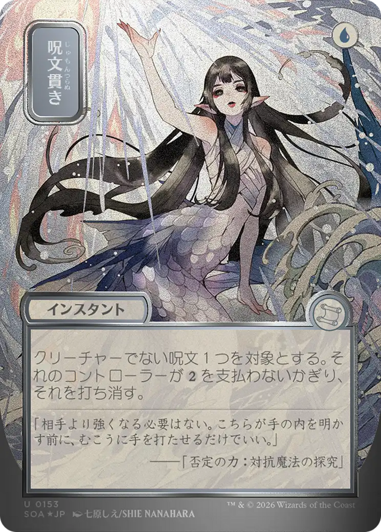 Spell Pierce (Japanese Silver Scroll Foil) [Secrets of Strixhaven: Mystical Archive] | Spectrum Games