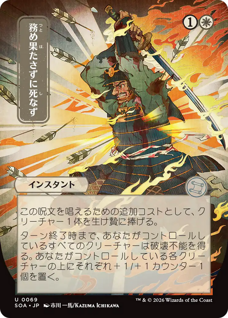 Duty Beyond Death (Japanese) [Secrets of Strixhaven: Mystical Archive] | Spectrum Games
