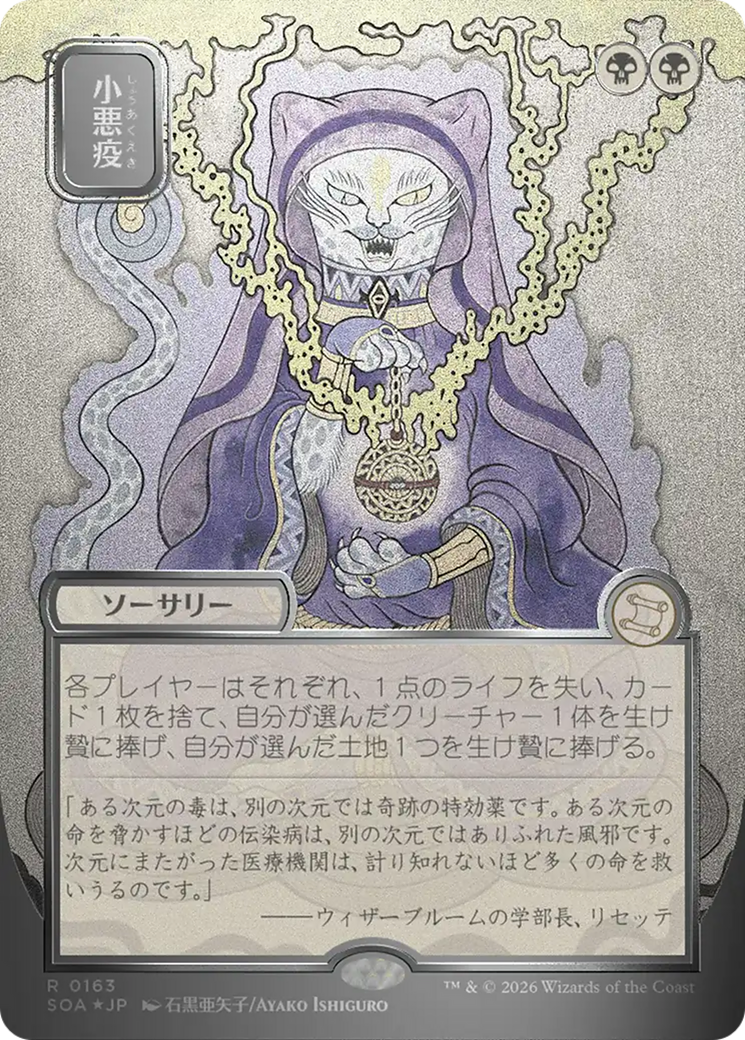 Smallpox (Japanese Silver Scroll Foil) [Secrets of Strixhaven: Mystical Archive] | Spectrum Games