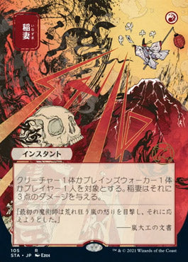Lightning Bolt (Japanese) [Strixhaven: Mystical Archive] | Spectrum Games