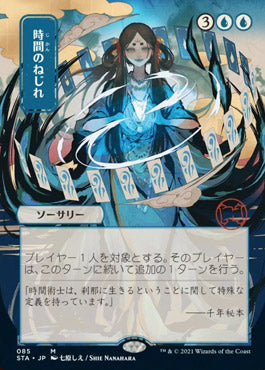 Time Warp (Japanese) [Strixhaven: Mystical Archive] | Spectrum Games