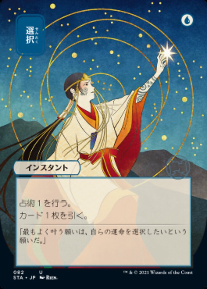 Opt (Japanese) [Strixhaven: Mystical Archive] | Spectrum Games