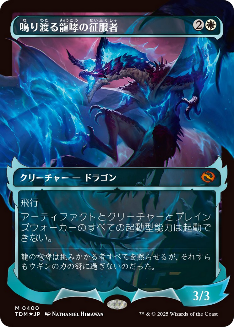 Clarion Conqueror (Showcase) (Japanese) [Tarkir: Dragonstorm] | Spectrum Games