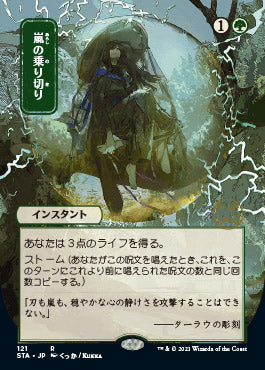 Weather the Storm (Japanese) [Strixhaven: Mystical Archive] | Spectrum Games
