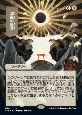 Approach of the Second Sun (Japanese) [Strixhaven: Mystical Archive] | Spectrum Games