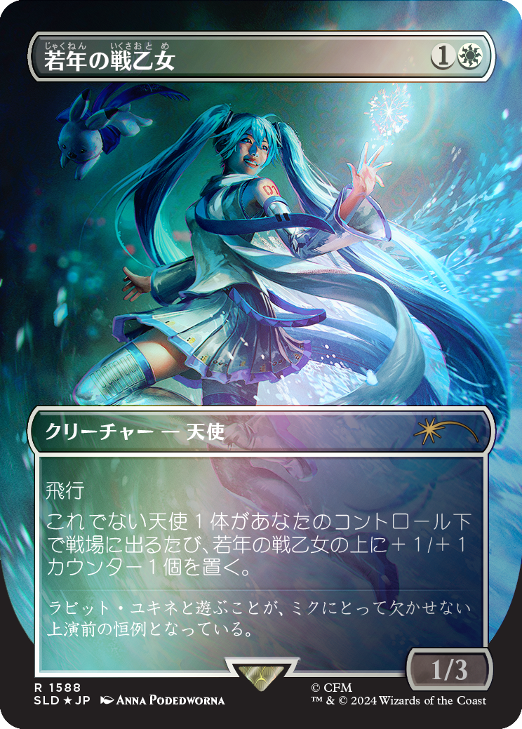 Youthful Valkyrie (Rainbow Foil - Japanese) [Secret Lair Drop Series] | Spectrum Games