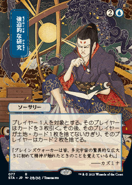 Compulsive Research (Japanese) [Strixhaven: Mystical Archive] | Spectrum Games