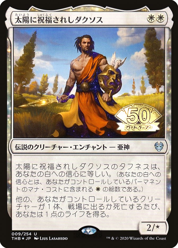 Daxos, Blessed by the Sun (JP Magazine Insert) [Media Promos] | Spectrum Games