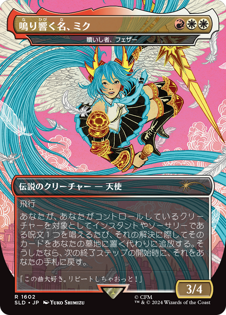 Miku, the Renowned - Feather, the Redeemed (Japanese - Rainbow Foil) [Secret Lair Drop Series] | Spectrum Games