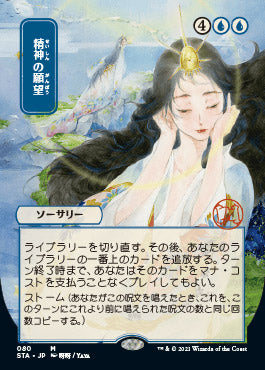 Mind's Desire (Japanese) [Strixhaven: Mystical Archive] | Spectrum Games