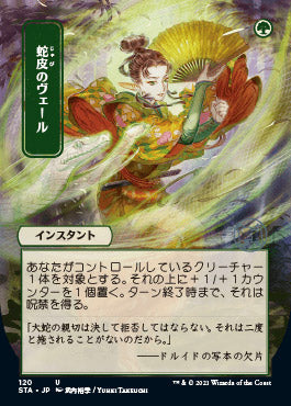 Snakeskin Veil (Japanese) [Strixhaven: Mystical Archive] | Spectrum Games