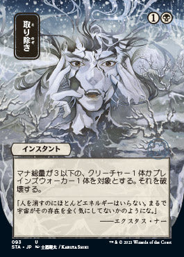 Eliminate (Japanese Foil Etched) [Strixhaven: Mystical Archive] | Spectrum Games