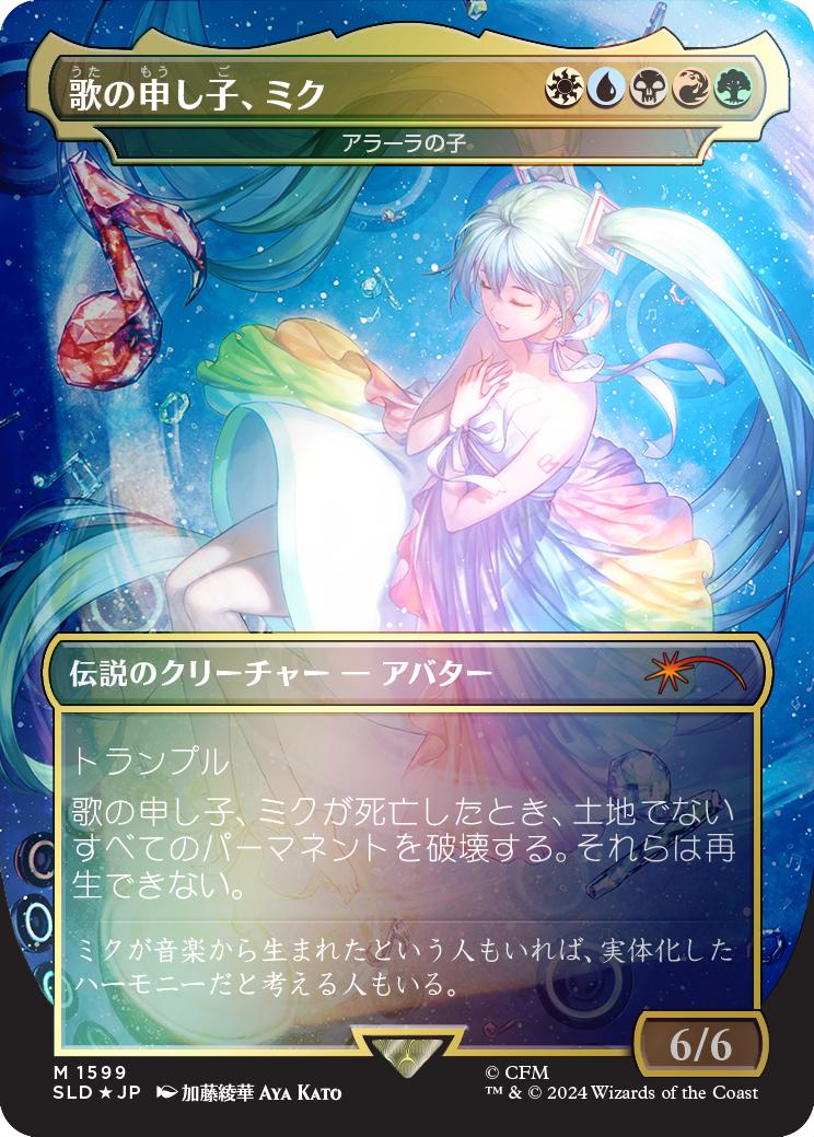 Miku, Child of Song - Child of Alara (Japanese - Rainbow Foil) [Secret Lair Drop Series] | Spectrum Games