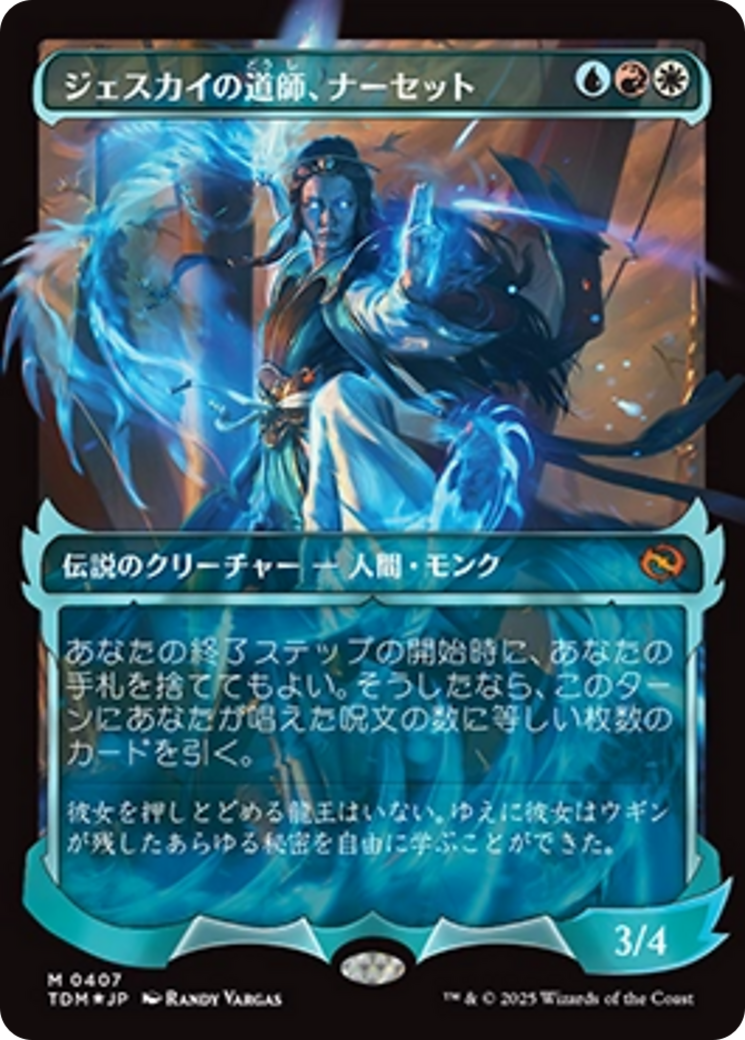 Narset, Jeskai Waymaster (Showcase) (Japanese) [Tarkir: Dragonstorm] | Spectrum Games