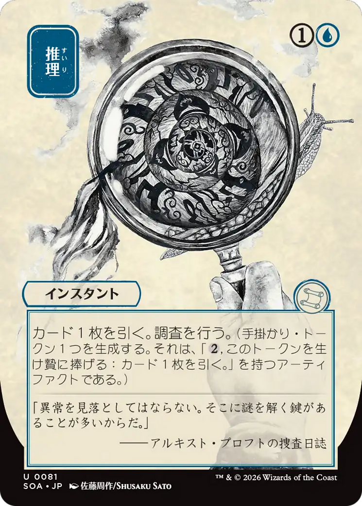 Deduce (Japanese) [Secrets of Strixhaven: Mystical Archive] | Spectrum Games