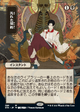 Tainted Pact (Japanese) [Strixhaven: Mystical Archive] | Spectrum Games
