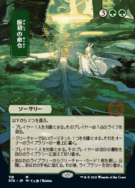 Primal Command (Japanese) [Strixhaven: Mystical Archive] | Spectrum Games