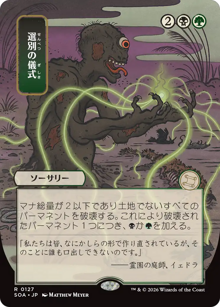 Culling Ritual (Japanese) [Secrets of Strixhaven: Mystical Archive] | Spectrum Games