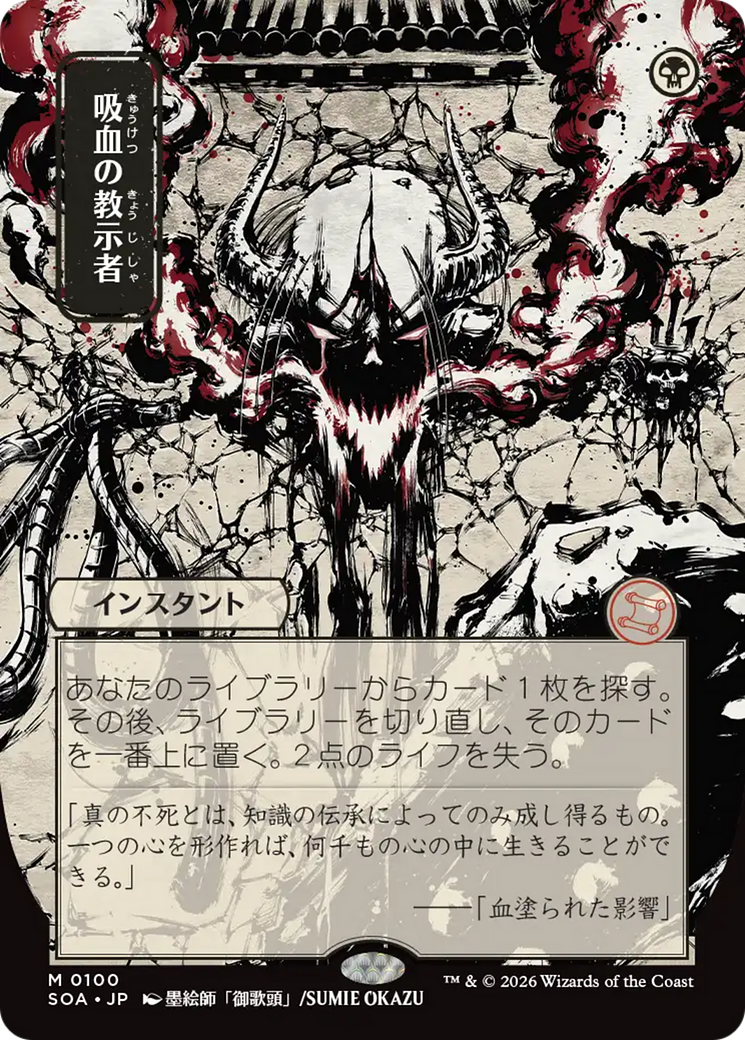 Vampiric Tutor (Japanese) [Secrets of Strixhaven: Mystical Archive] | Spectrum Games