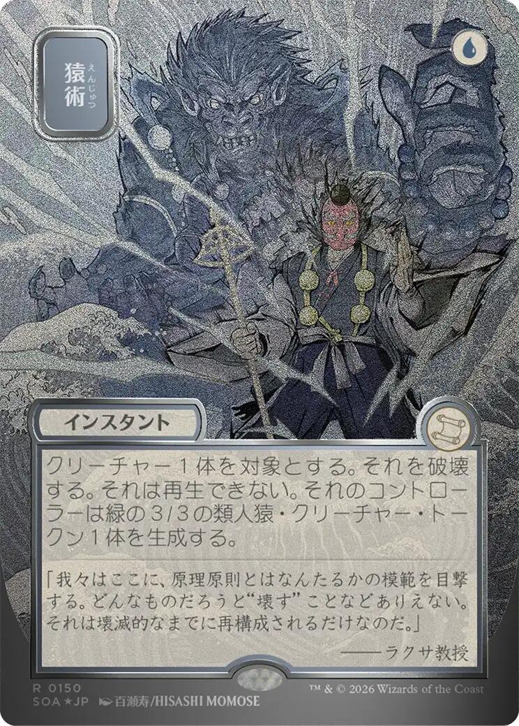 Pongify (Japanese Silver Scroll Foil) [Secrets of Strixhaven: Mystical Archive] | Spectrum Games