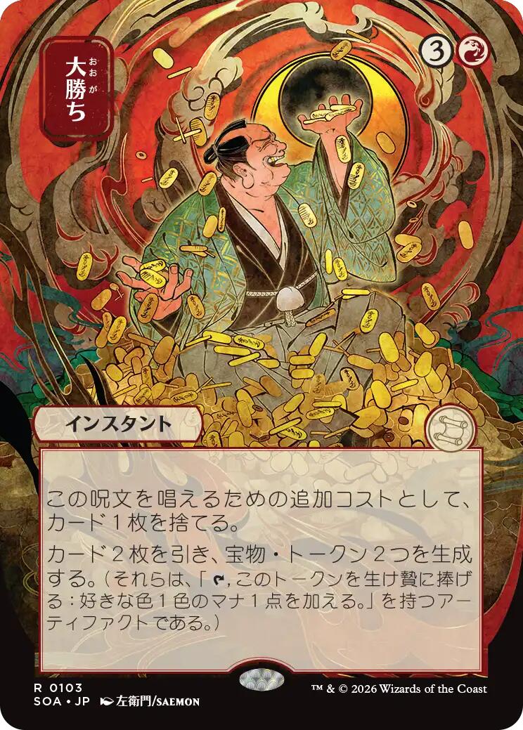 Big Score (Japanese) [Secrets of Strixhaven: Mystical Archive] | Spectrum Games