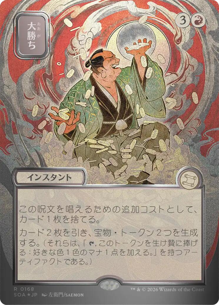 Big Score (Japanese Silver Scroll Foil) [Secrets of Strixhaven: Mystical Archive] | Spectrum Games