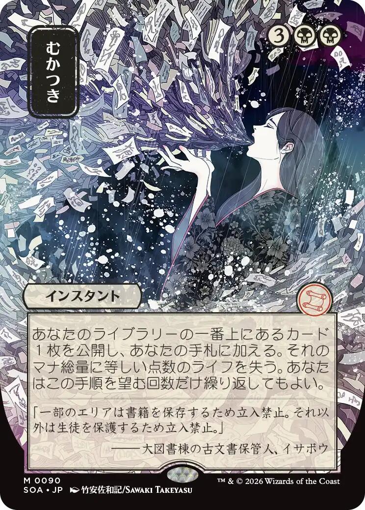 Ad Nauseam (Japanese) [Secrets of Strixhaven: Mystical Archive] | Spectrum Games