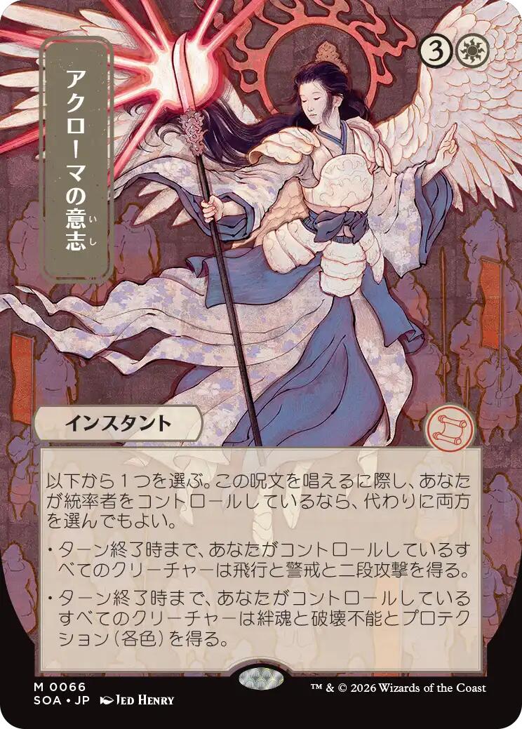 Akroma's Will (Japanese) [Secrets of Strixhaven: Mystical Archive] | Spectrum Games