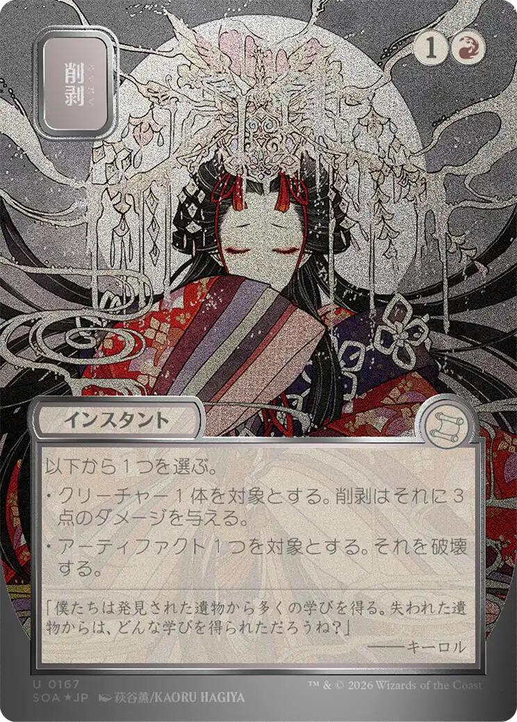 Abrade (Japanese Silver Scroll Foil) [Secrets of Strixhaven: Mystical Archive] | Spectrum Games