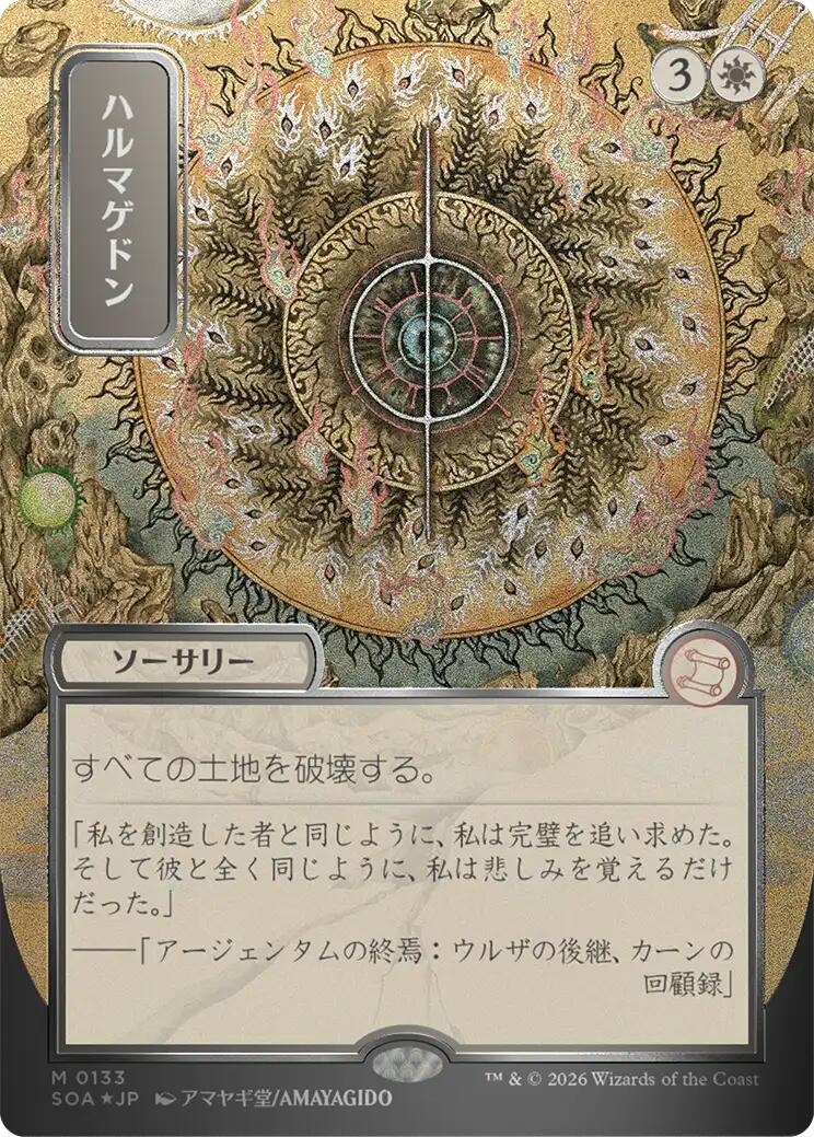 Armageddon (Japanese Silver Scroll Foil) [Secrets of Strixhaven: Mystical Archive] | Spectrum Games
