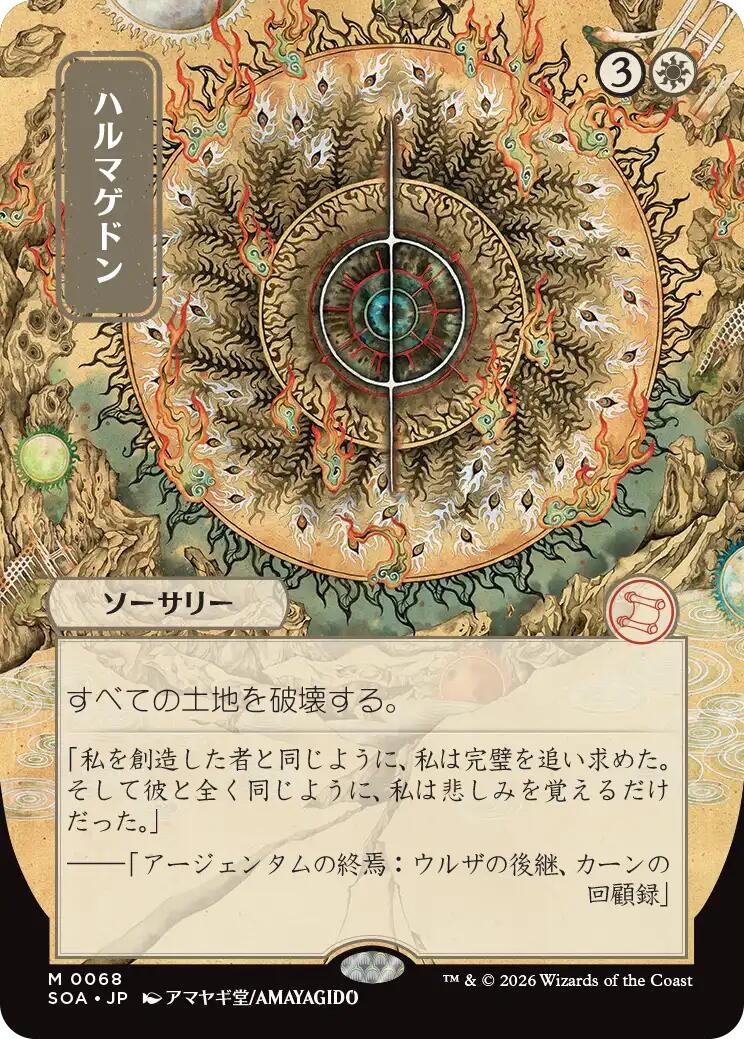 Armageddon (Japanese) [Secrets of Strixhaven: Mystical Archive] | Spectrum Games