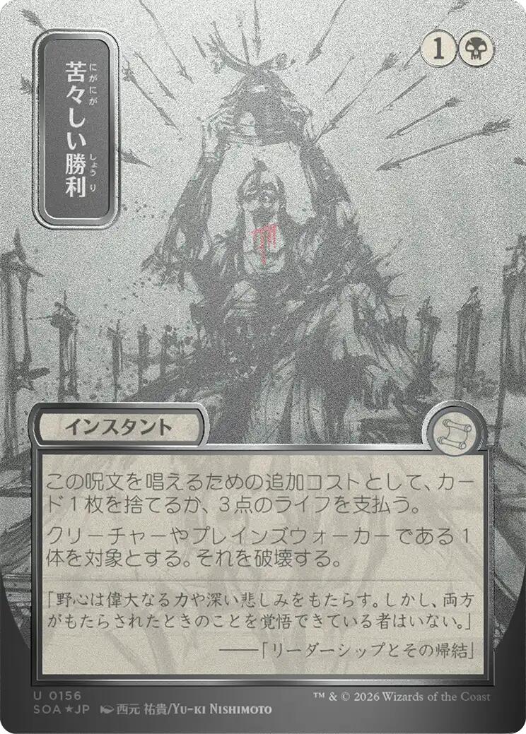 Bitter Triumph (Japanese Silver Scroll Foil) [Secrets of Strixhaven: Mystical Archive] | Spectrum Games