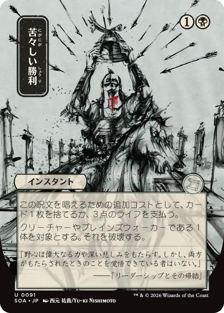 Bitter Triumph (Japanese) [Secrets of Strixhaven: Mystical Archive] | Spectrum Games