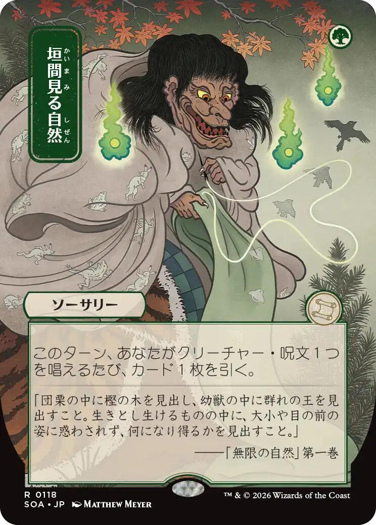 Glimpse of Nature (Japanese) [Secrets of Strixhaven: Mystical Archive] | Spectrum Games