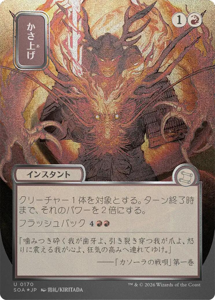 Bulk Up (Japanese Silver Scroll Foil) [Secrets of Strixhaven: Mystical Archive] | Spectrum Games
