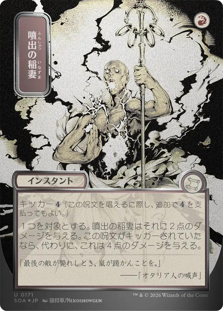 Burst Lightning (Japanese Silver Scroll Foil) [Secrets of Strixhaven: Mystical Archive] | Spectrum Games
