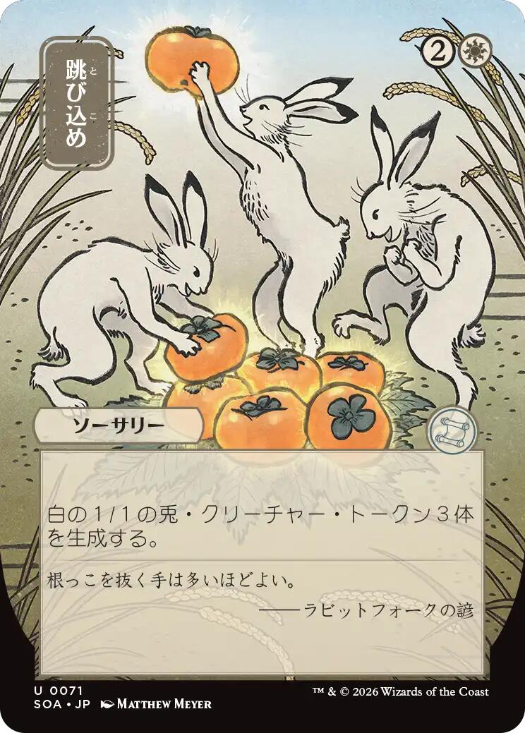 Hop to It (Japanese) [Secrets of Strixhaven: Mystical Archive] | Spectrum Games