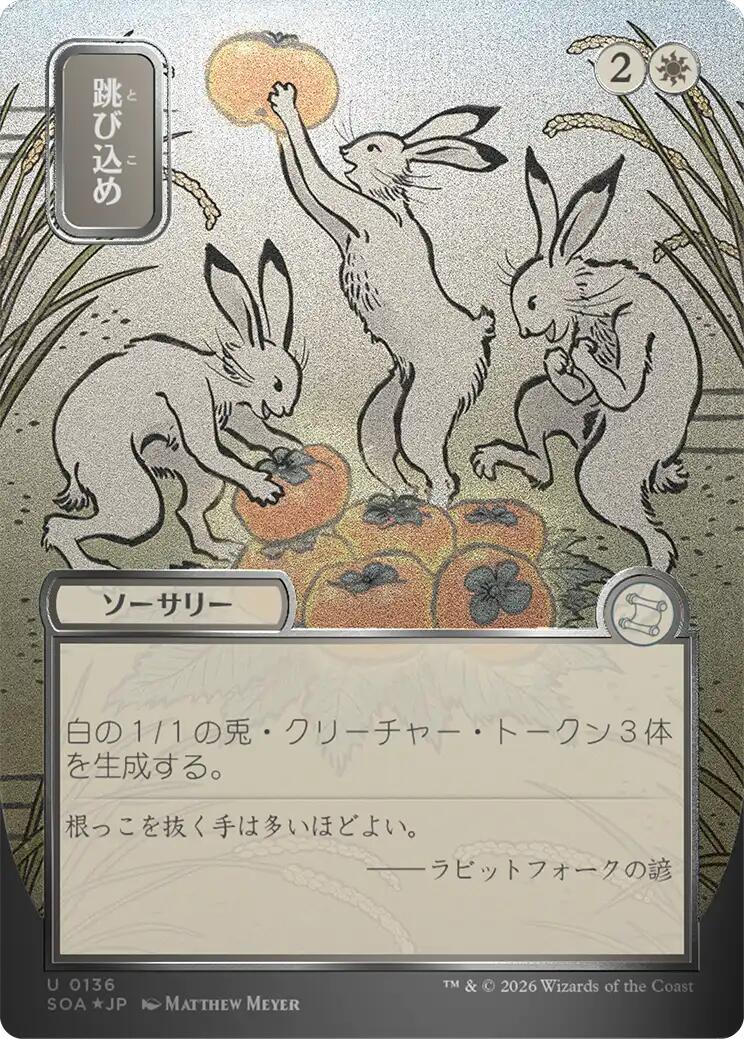 Hop to It (Japanese Silver Scroll Foil) [Secrets of Strixhaven: Mystical Archive] | Spectrum Games