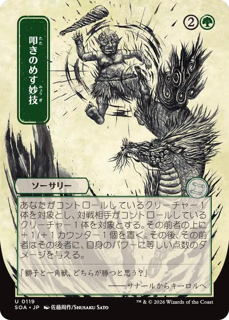 Knockout Maneuver (Japanese) [Secrets of Strixhaven: Mystical Archive] | Spectrum Games