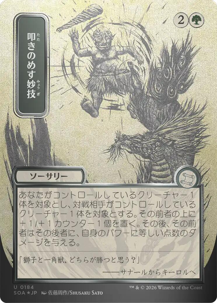 Knockout Maneuver (Japanese Silver Scroll Foil) [Secrets of Strixhaven: Mystical Archive] | Spectrum Games