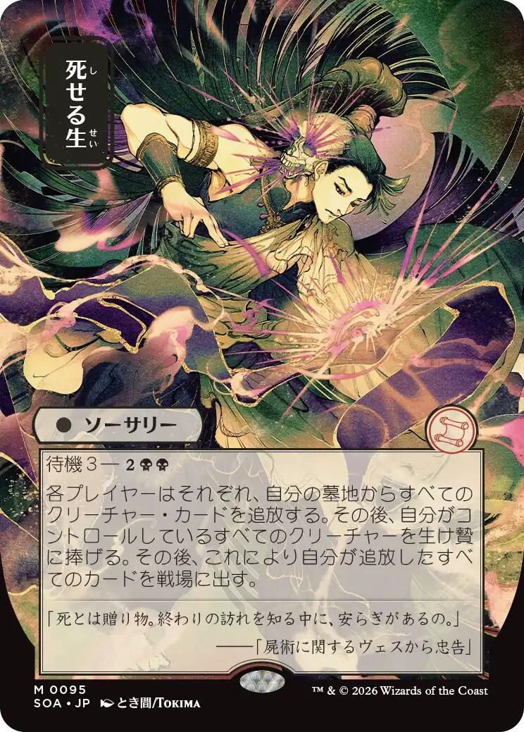 Living End (Japanese) [Secrets of Strixhaven: Mystical Archive] | Spectrum Games