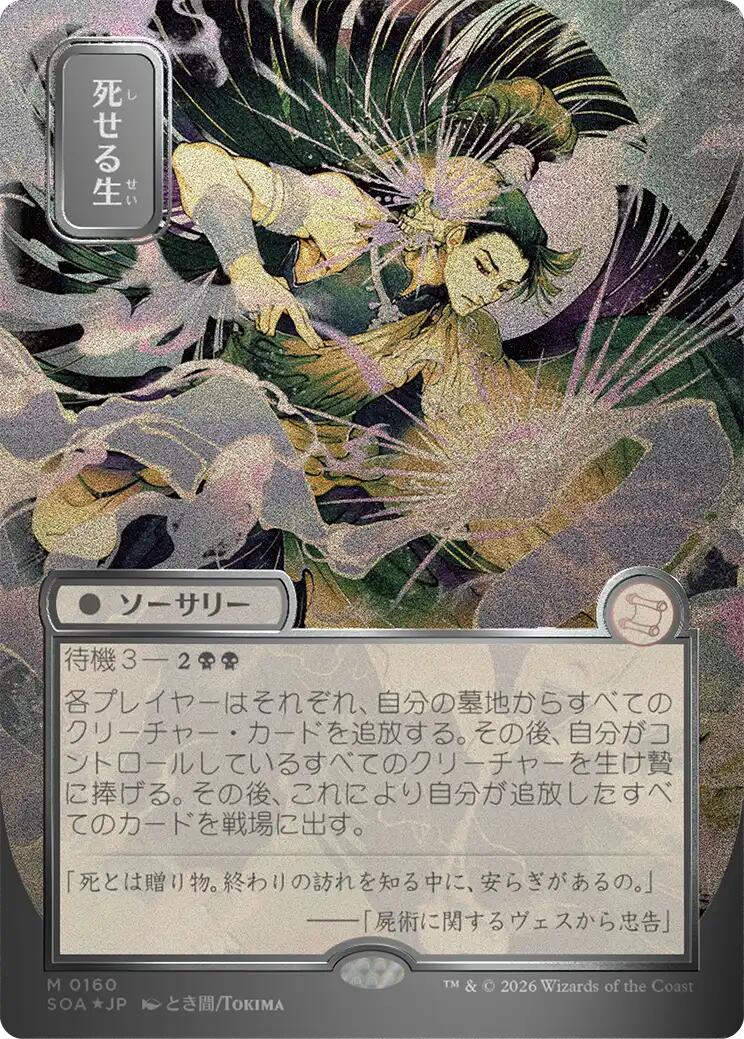 Living End (Japanese Silver Scroll Foil) [Secrets of Strixhaven: Mystical Archive] | Spectrum Games