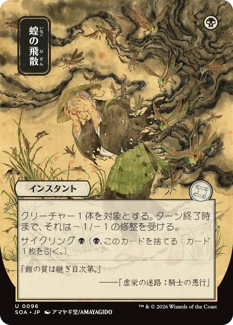 Locust Spray (Japanese) [Secrets of Strixhaven: Mystical Archive] | Spectrum Games