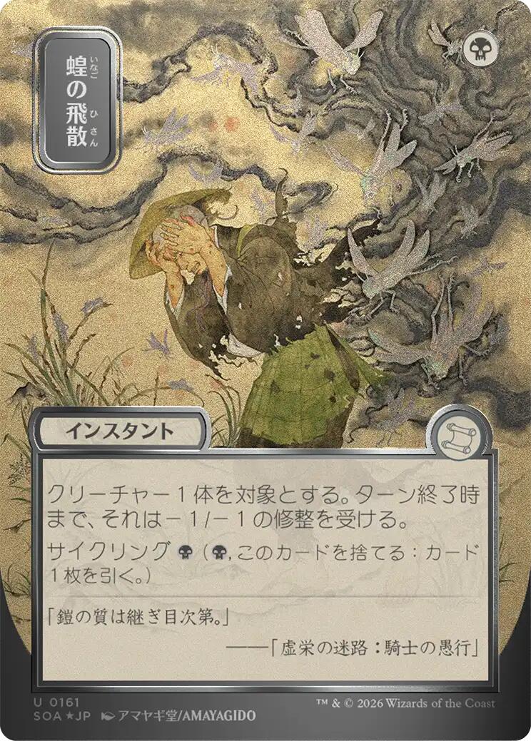Locust Spray (Japanese Silver Scroll Foil) [Secrets of Strixhaven: Mystical Archive] | Spectrum Games