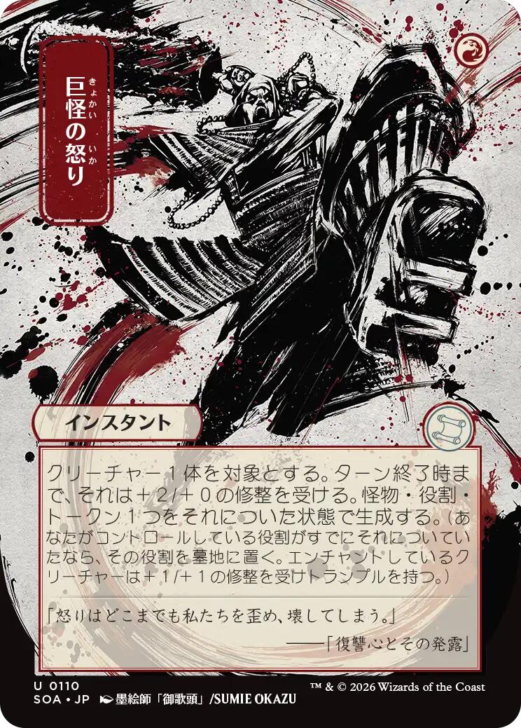 Monstrous Rage (Japanese) [Secrets of Strixhaven: Mystical Archive] | Spectrum Games