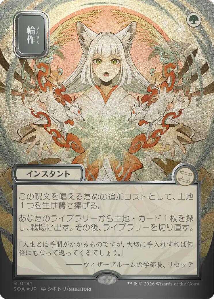 Crop Rotation (Japanese Silver Scroll Foil) [Secrets of Strixhaven: Mystical Archive] | Spectrum Games