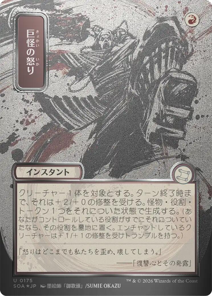 Monstrous Rage (Japanese Silver Scroll Foil) [Secrets of Strixhaven: Mystical Archive] | Spectrum Games
